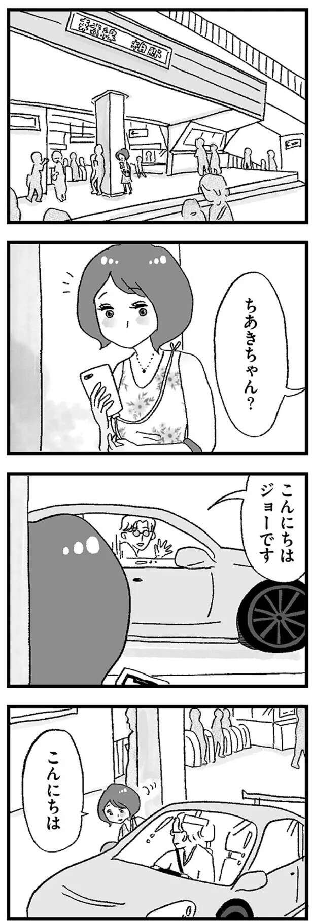 だまされた...パパ活中の女子高生。車にバッグを置きっぱなしにしたら...学生証も入ってるのに／娘がパパ活をしていました（2）