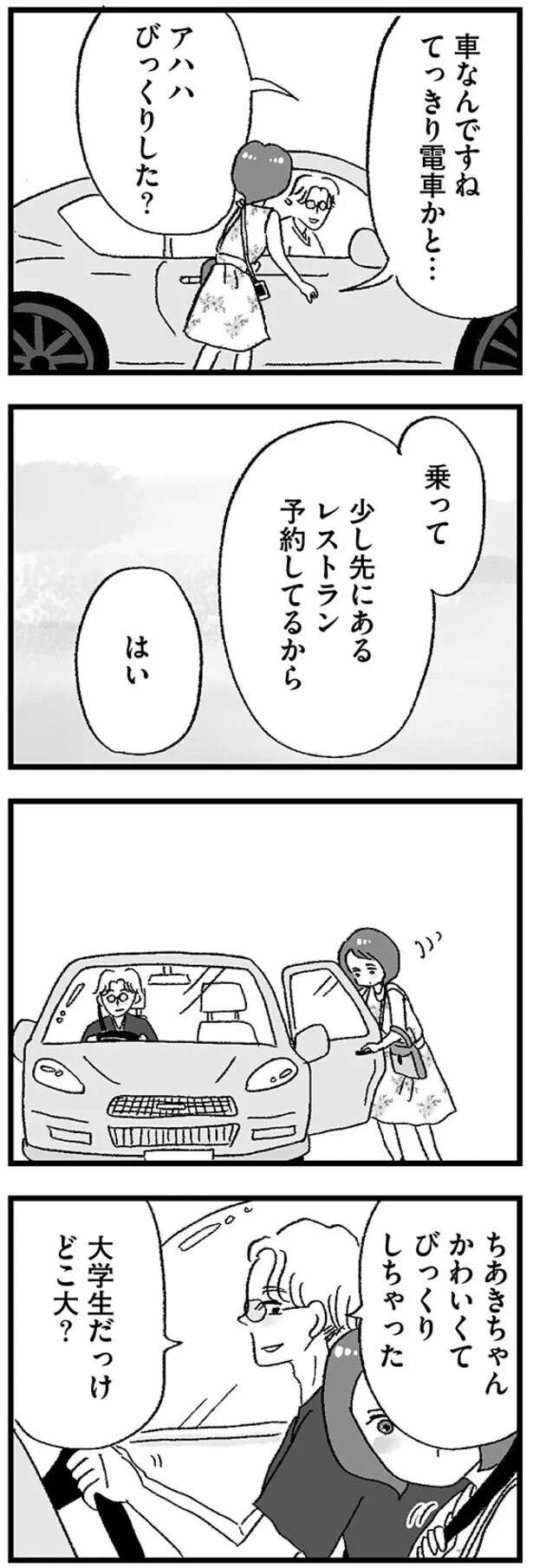 だまされた...パパ活中の女子高生。車にバッグを置きっぱなしにしたら...学生証も入ってるのに／娘がパパ活をしていました（3）