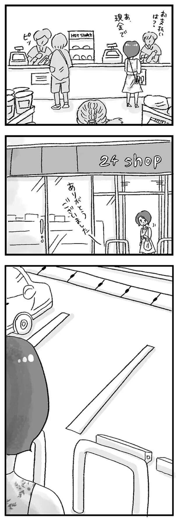 だまされた...パパ活中の女子高生。車にバッグを置きっぱなしにしたら...学生証も入ってるのに／娘がパパ活をしていました（7）