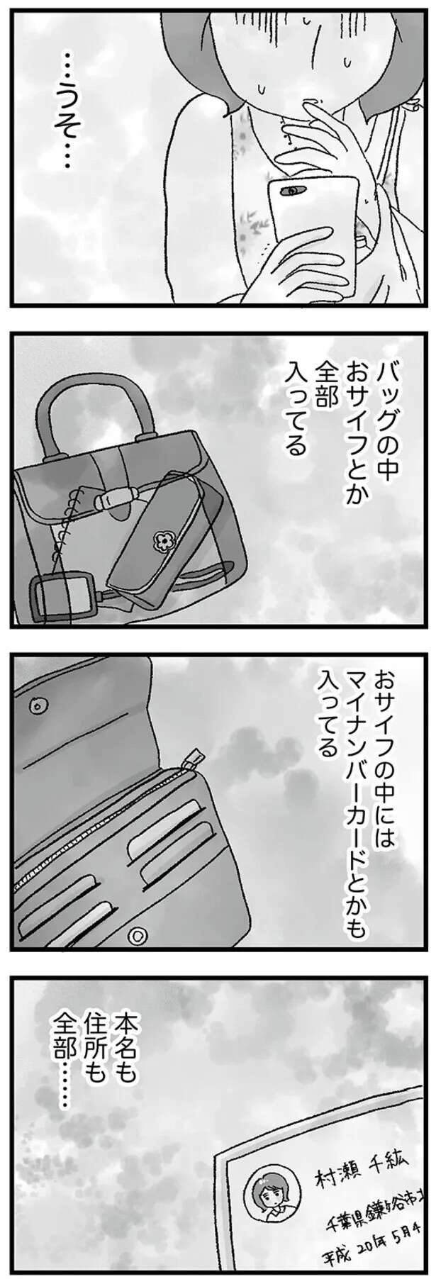 だまされた...パパ活中の女子高生。車にバッグを置きっぱなしにしたら...学生証も入ってるのに／娘がパパ活をしていました（11）