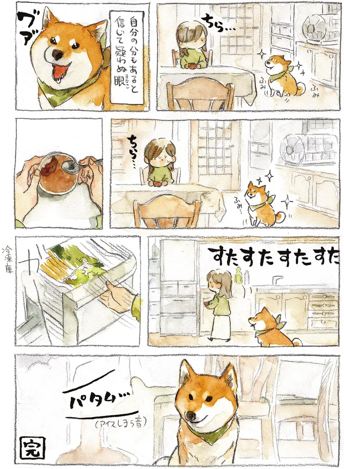 『柴犬ぽんちゃん、今日もわが道を行く2』（32）