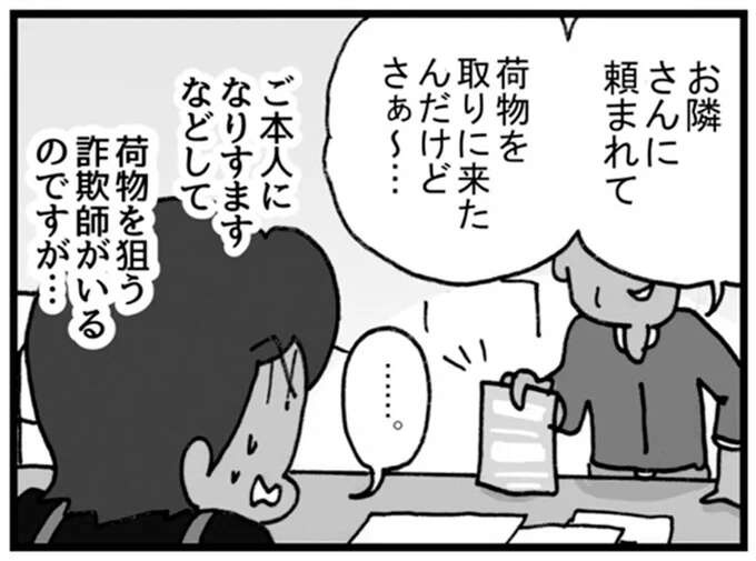 山間部の配達あるある？ 果物の配達品を狙う「まさかの存在」／リアル宅配便日記（1）