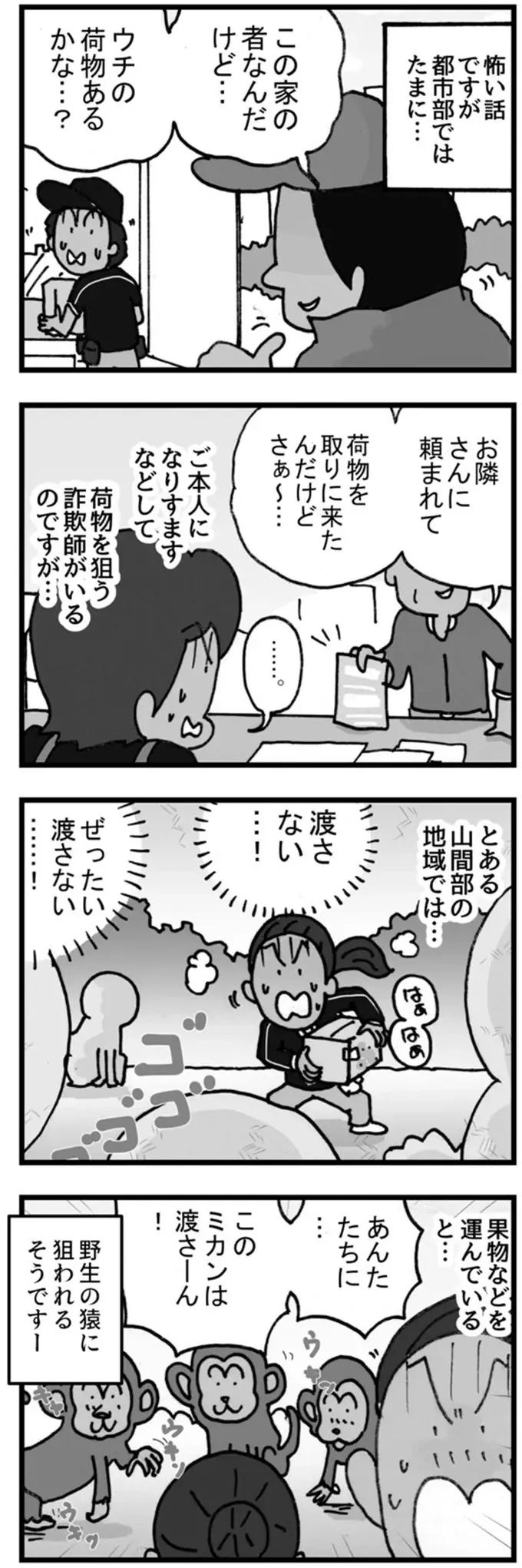 山間部の配達あるある？ 果物の配達品を狙う「まさかの存在」／リアル宅配便日記（2）