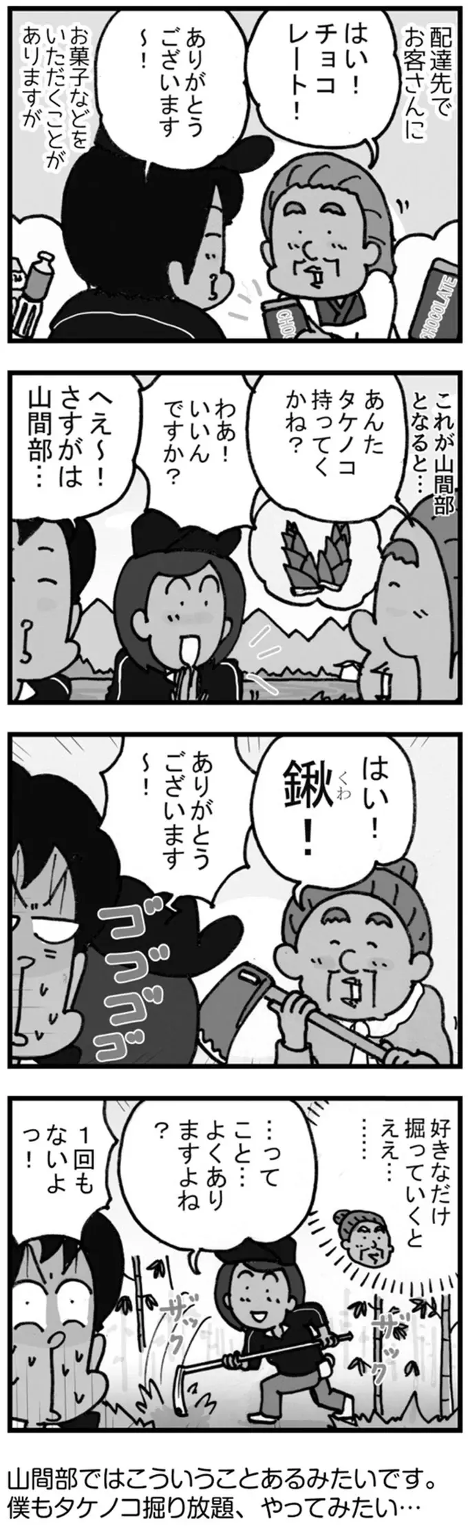 山間部の配達では常識？ 不在の時は畑に向かって「おばあちゃーん」／リアル宅配便日記（3）
