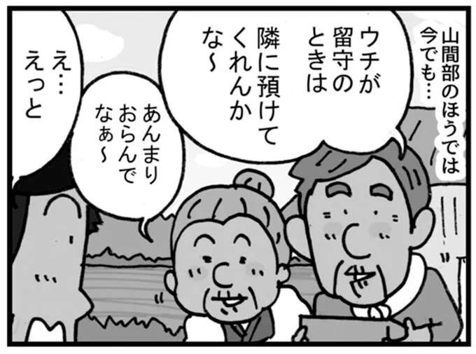 「不在の時はお隣に」ってお隣はどこ？ 山間部の距離感が...！／リアル宅配便日記（1）