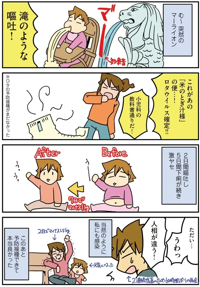 「ロタウイルス確定！」一撃でわかった医師ママ。当然のように感染して...ああ／腐女医の医者道！4（2）