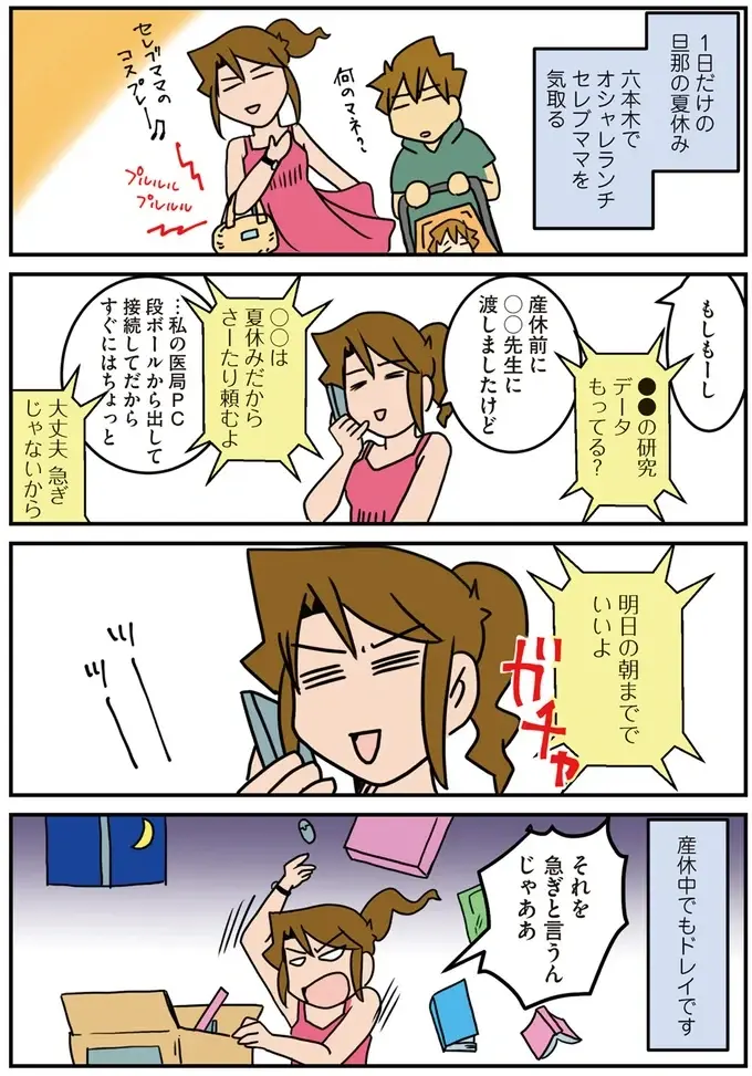 「ロタウイルス確定！」一撃でわかった医師ママ。当然のように感染して...ああ／腐女医の医者道！4（3）