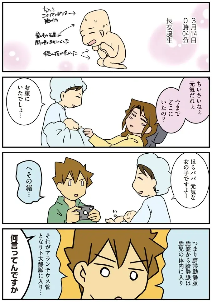 長女誕生！ かわいい赤ちゃんを見ていると思ったら、夫や両親が探していたのは...おい！／腐女医の医者道！4（2）