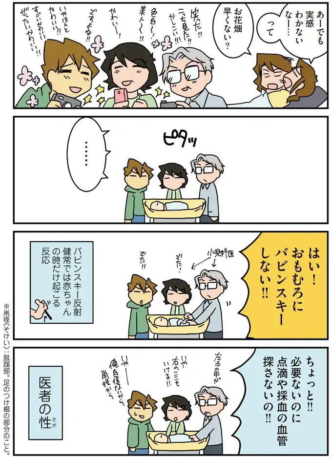 長女誕生！ かわいい赤ちゃんを見ていると思ったら、夫や両親が探していたのは...おい！／腐女医の医者道！4（3）