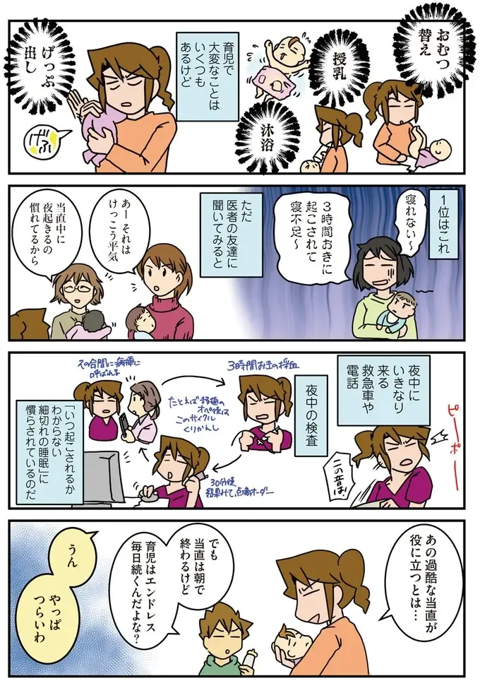 「過酷な労働」に鍛えられたママ外科医。子どもが生まれても睡眠不足には慣れっこ？／腐女医の医者道！4（2）