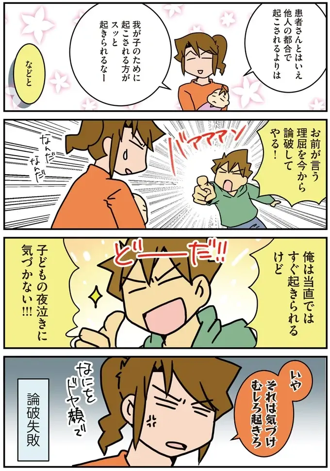 「過酷な労働」に鍛えられたママ外科医。子どもが生まれても睡眠不足には慣れっこ？／腐女医の医者道！4（3）
