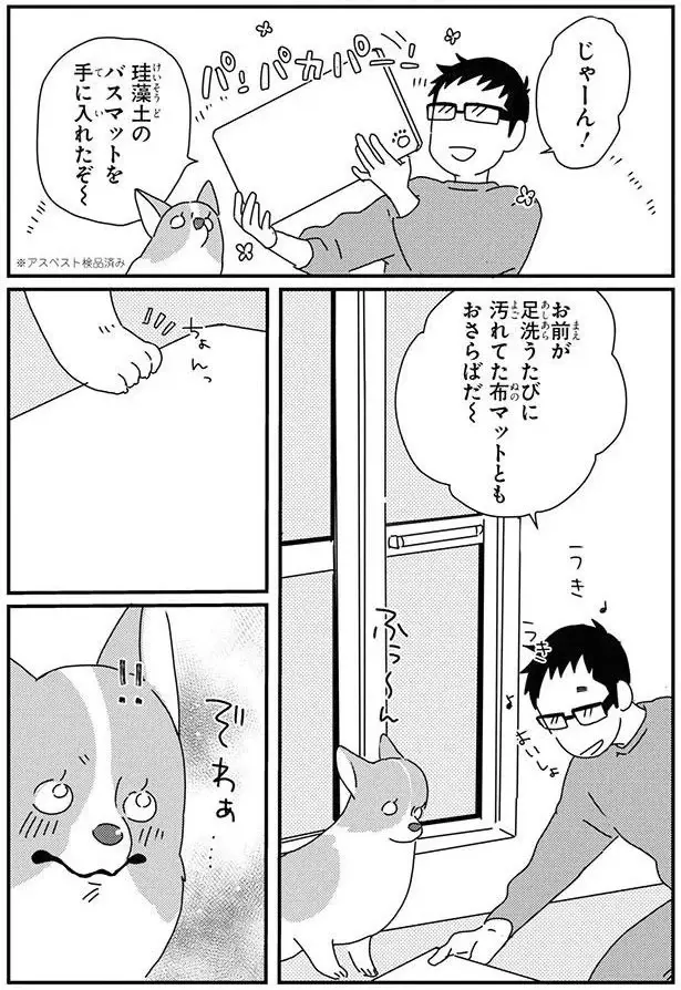 「マジでやめろ」愛犬コーギーが夢中になったこと。これは耐えられない...／あしょんでよッ9（2）