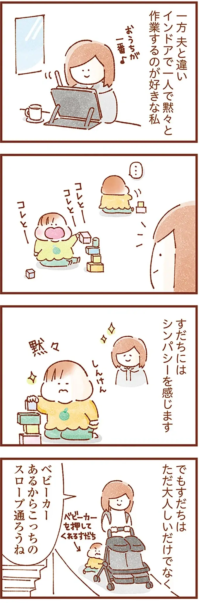 『双子育児、ちょっぴり詰んでます！』（7）