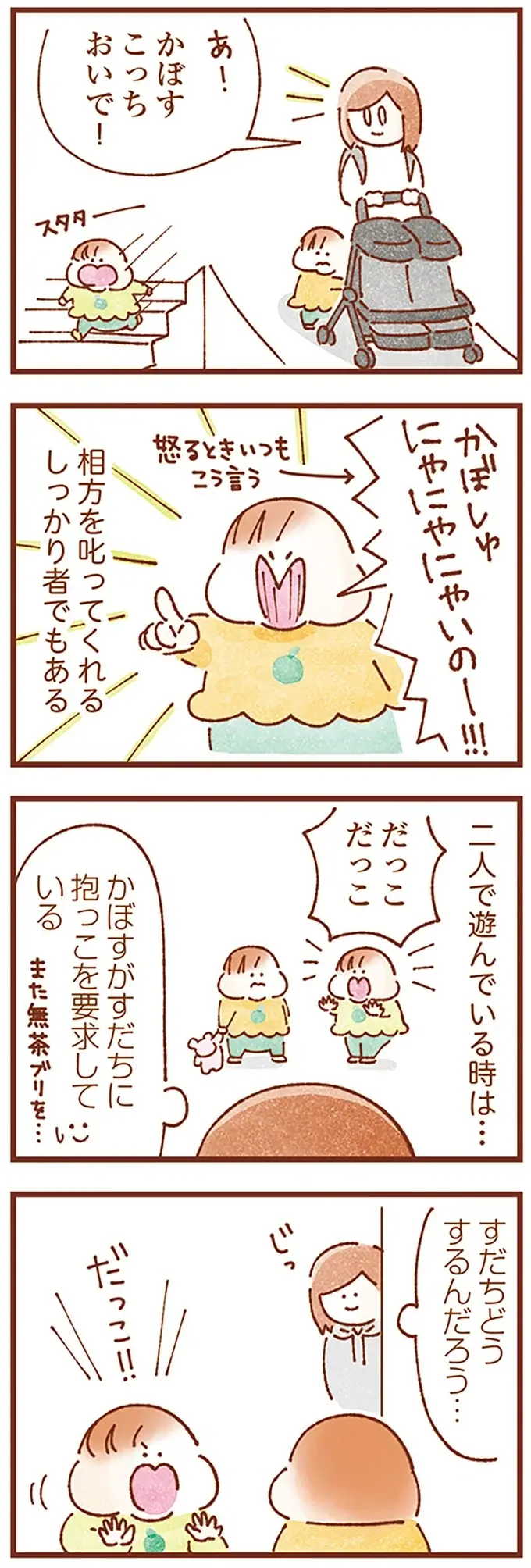 『双子育児、ちょっぴり詰んでます！』（8）