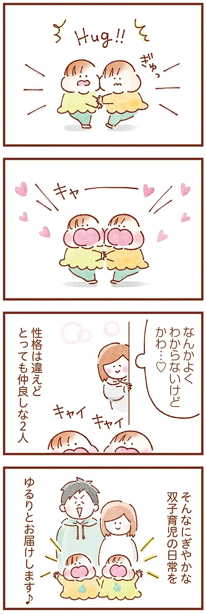 『双子育児、ちょっぴり詰んでます！』（9）