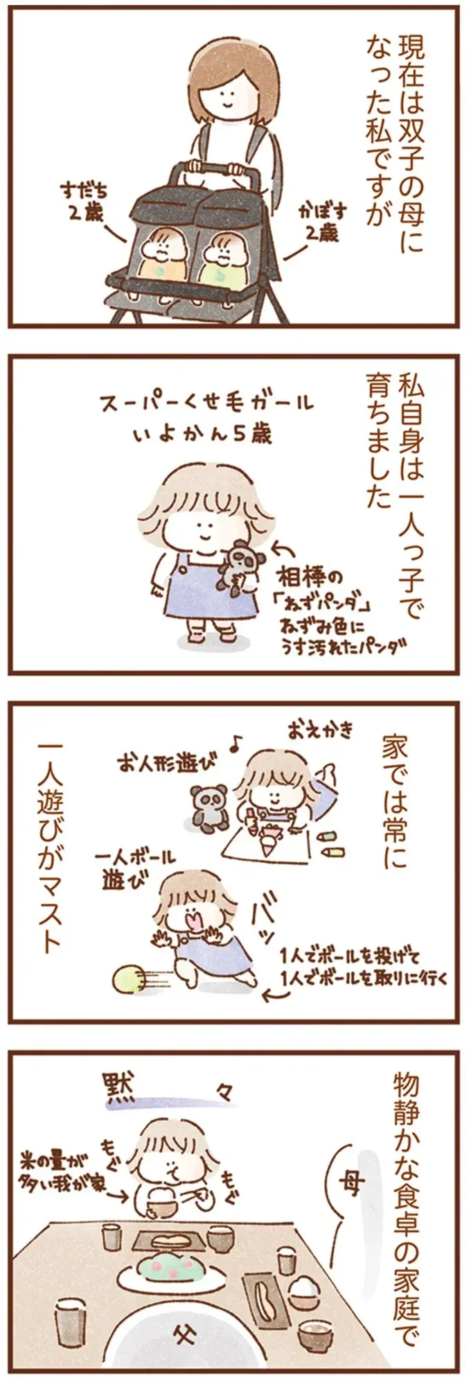 『双子育児、ちょっぴり詰んでます！』（10）