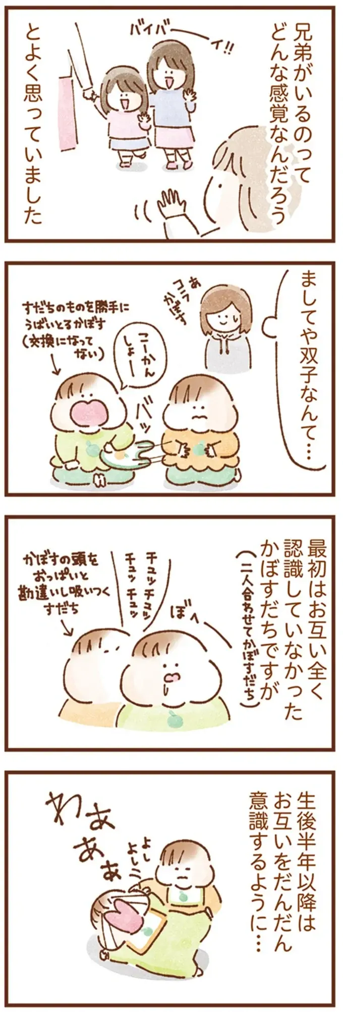 『双子育児、ちょっぴり詰んでます！』（11）
