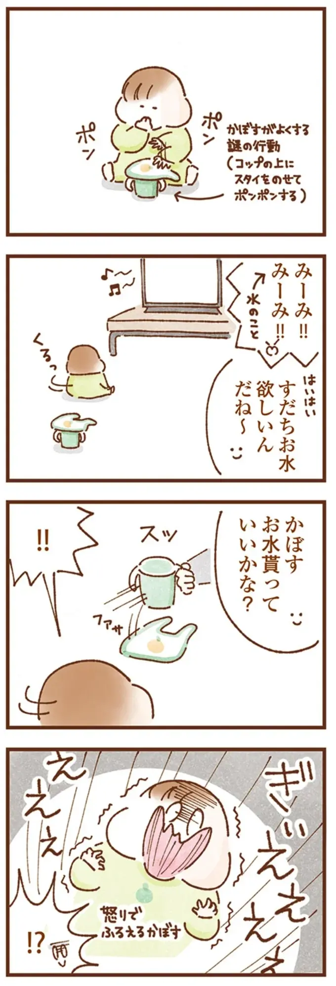 『双子育児、ちょっぴり詰んでます！』（12）