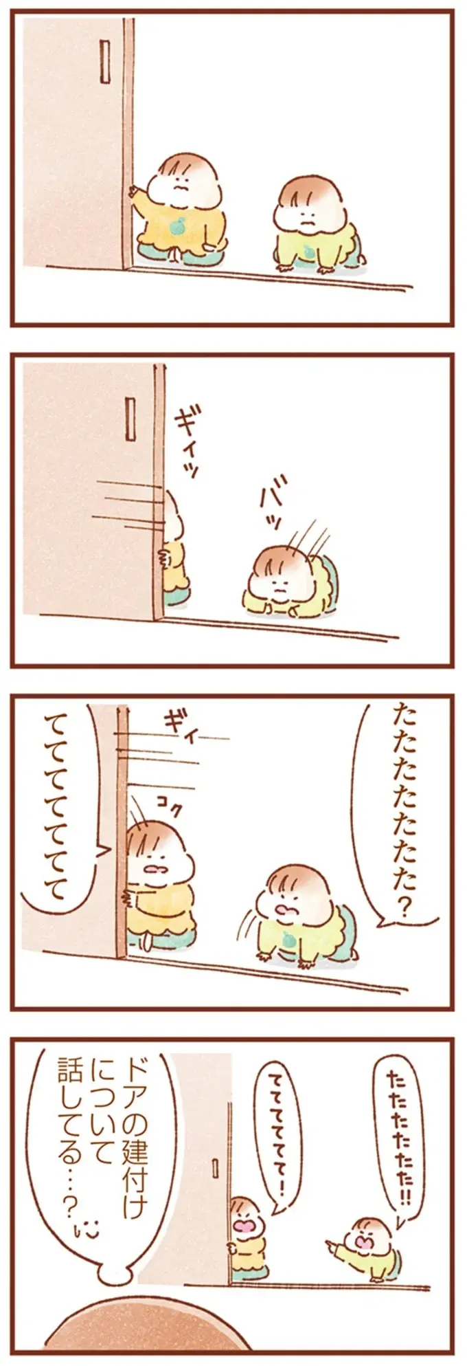 『双子育児、ちょっぴり詰んでます！』（15）