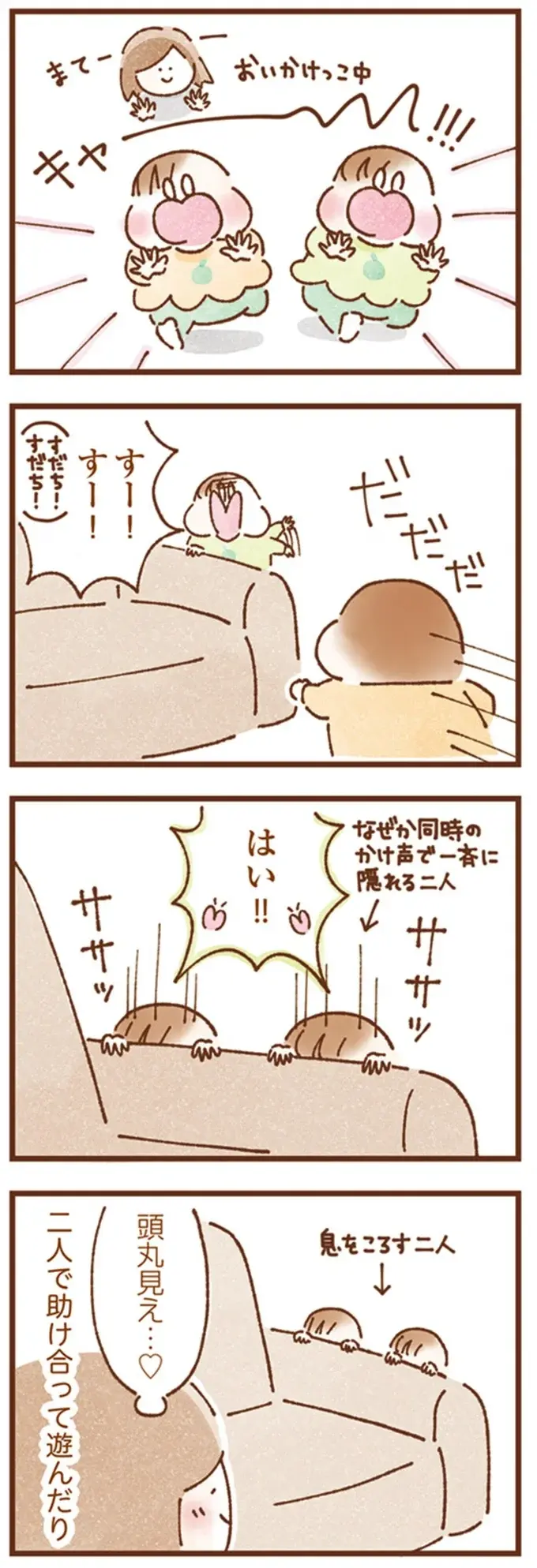 『双子育児、ちょっぴり詰んでます！』（16）