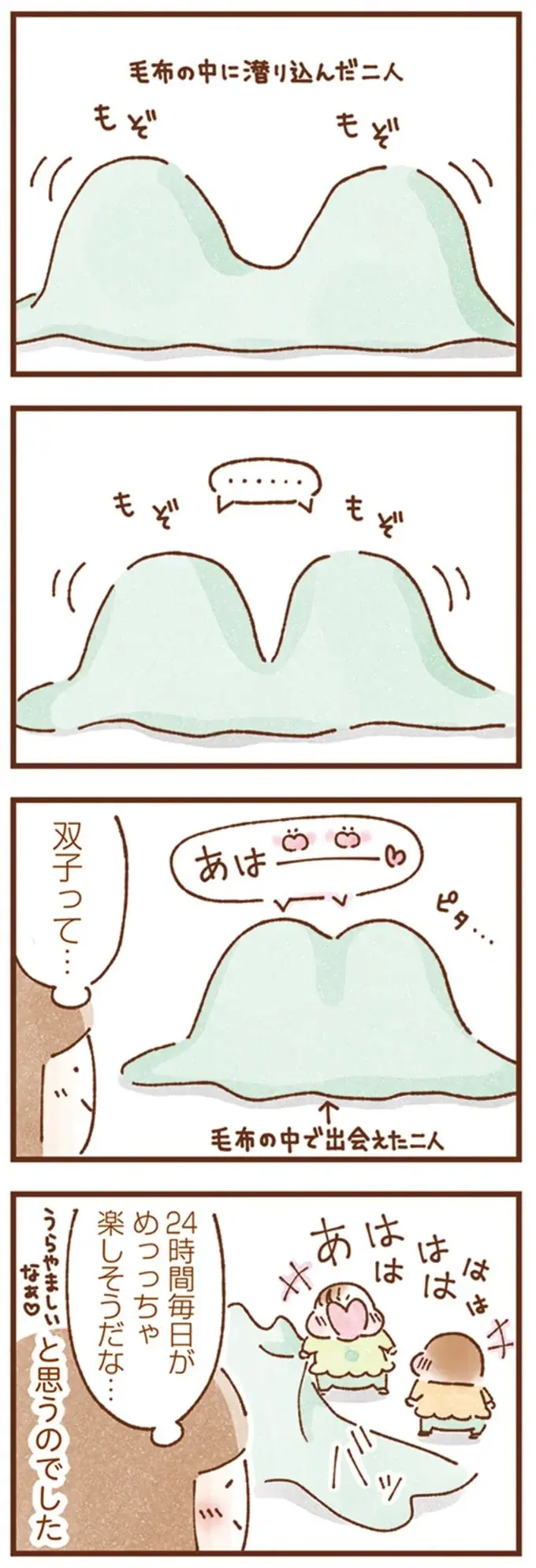 『双子育児、ちょっぴり詰んでます！』（17）
