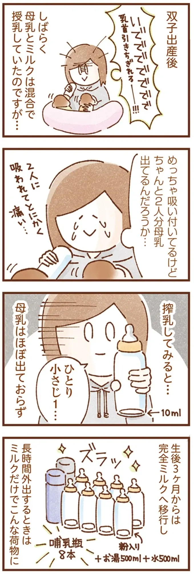 『双子育児、ちょっぴり詰んでます！』（18）