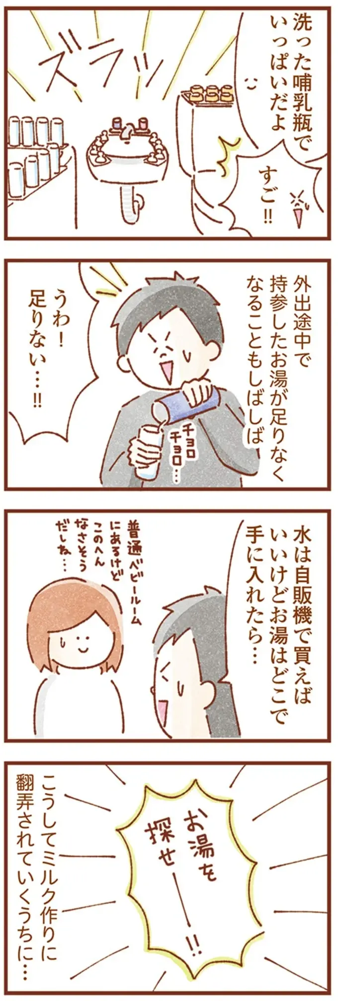 『双子育児、ちょっぴり詰んでます！』（20）