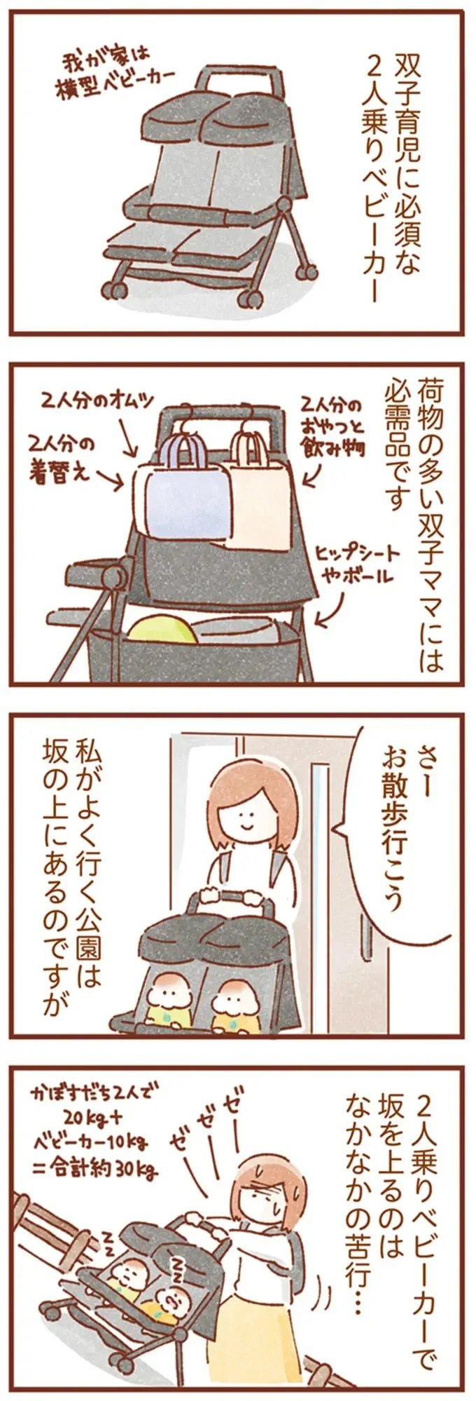 『双子育児、ちょっぴり詰んでます！』（22）