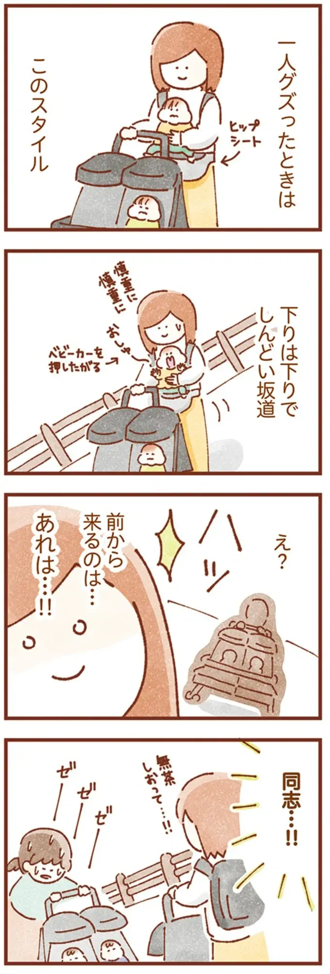 『双子育児、ちょっぴり詰んでます！』（24）