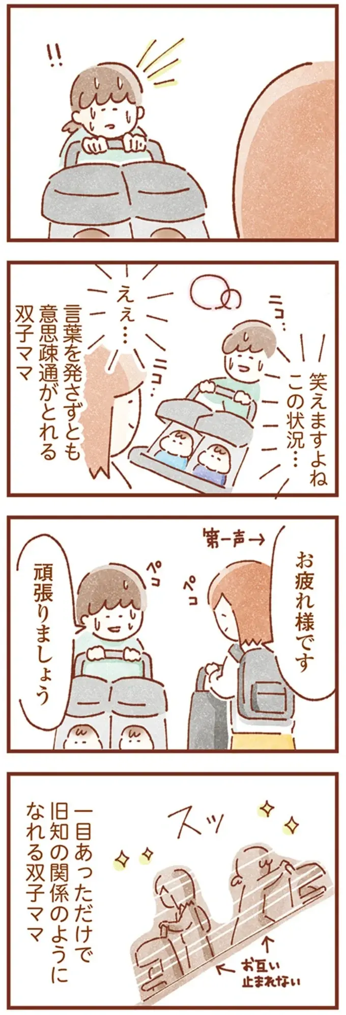 『双子育児、ちょっぴり詰んでます！』（25）
