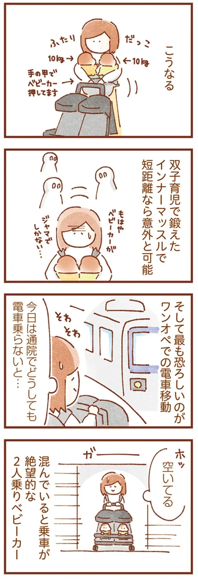『双子育児、ちょっぴり詰んでます！』（27）
