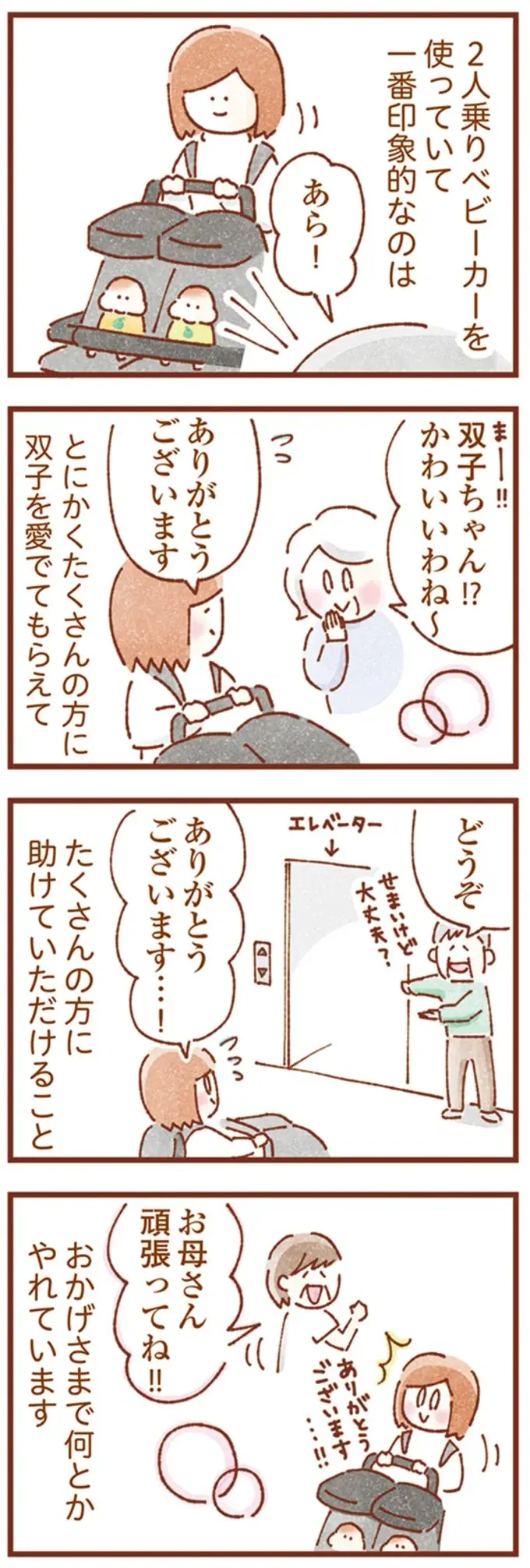 『双子育児、ちょっぴり詰んでます！』（29）