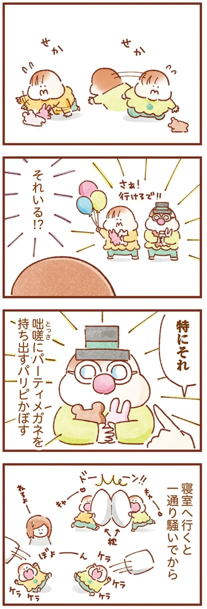 『双子育児、ちょっぴり詰んでます！』（32）
