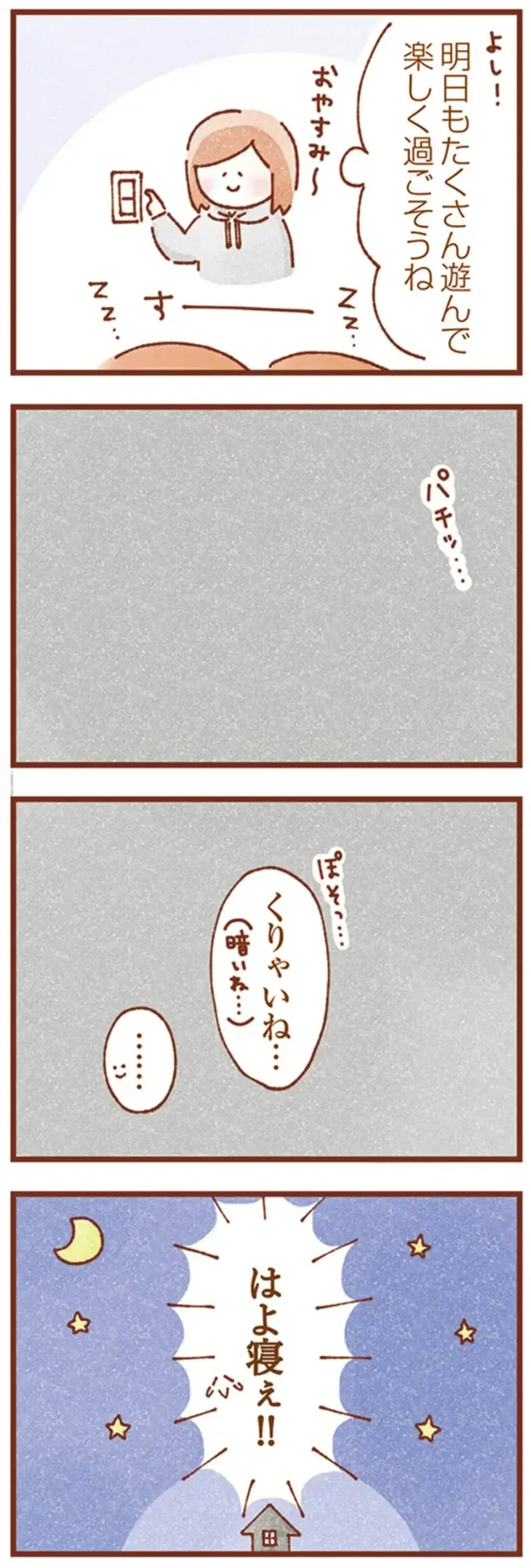 『双子育児、ちょっぴり詰んでます！』（37）