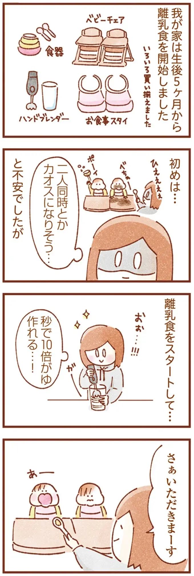 『双子育児、ちょっぴり詰んでます！』（38）