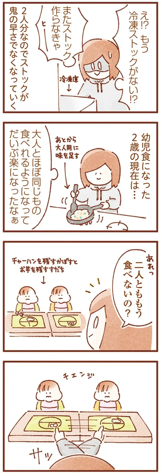『双子育児、ちょっぴり詰んでます！』（40）