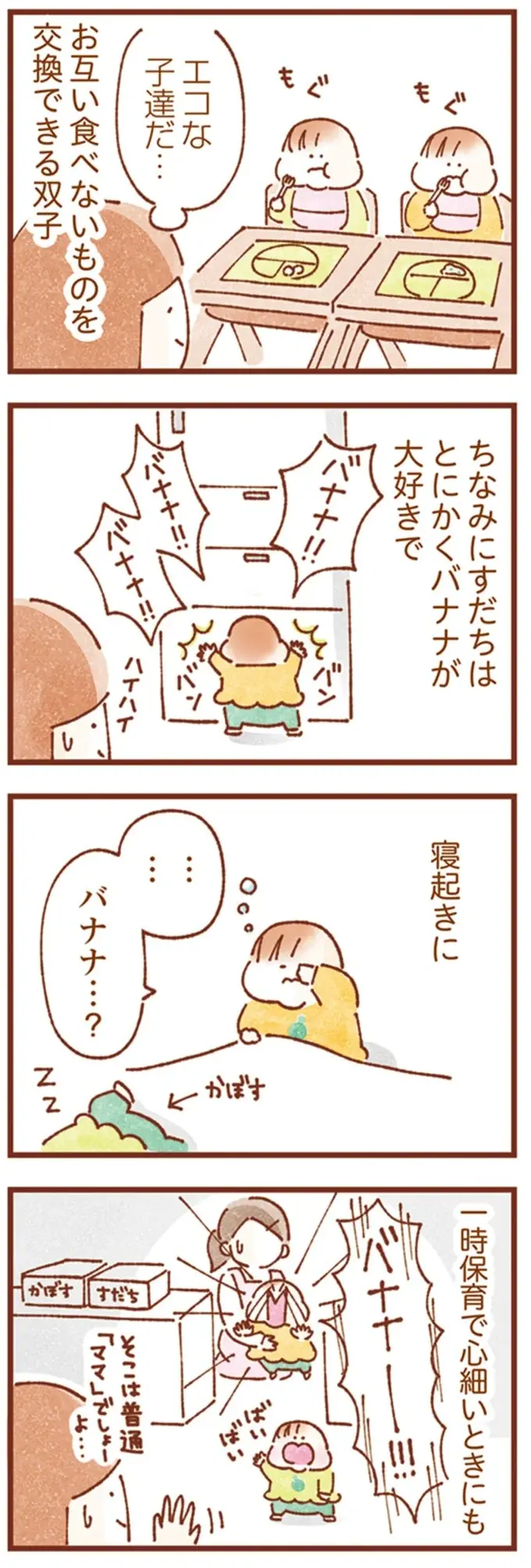 『双子育児、ちょっぴり詰んでます！』（41）