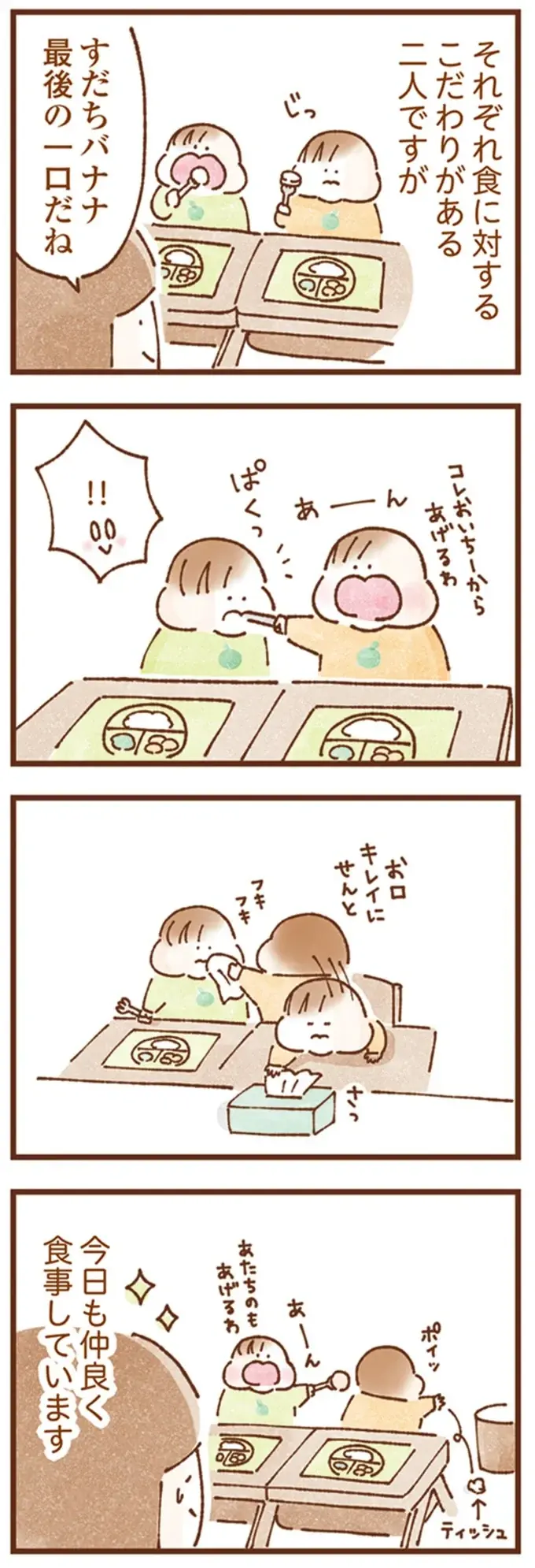 『双子育児、ちょっぴり詰んでます！』（45）
