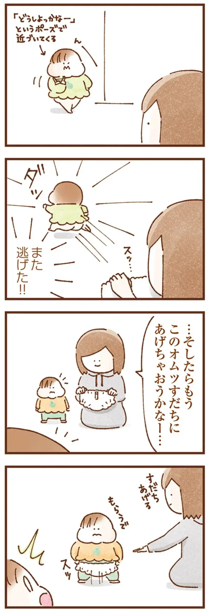 『双子育児、ちょっぴり詰んでます！』（48）