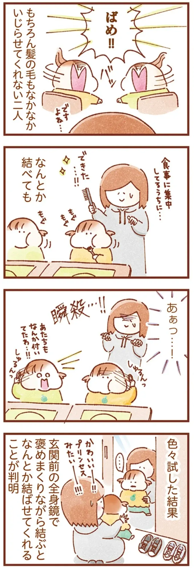 『双子育児、ちょっぴり詰んでます！』（52）