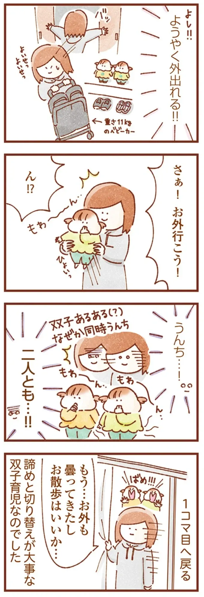 『双子育児、ちょっぴり詰んでます！』（53）