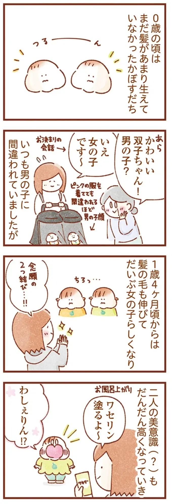 『双子育児、ちょっぴり詰んでます！』（54）