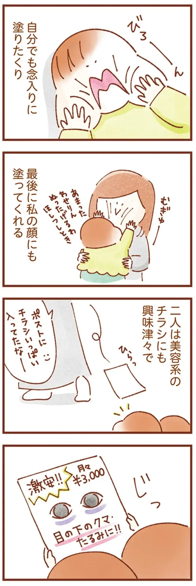 『双子育児、ちょっぴり詰んでます！』（56）