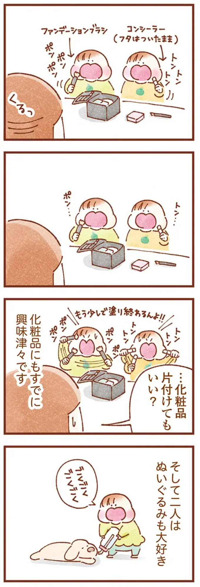 『双子育児、ちょっぴり詰んでます！』（58）