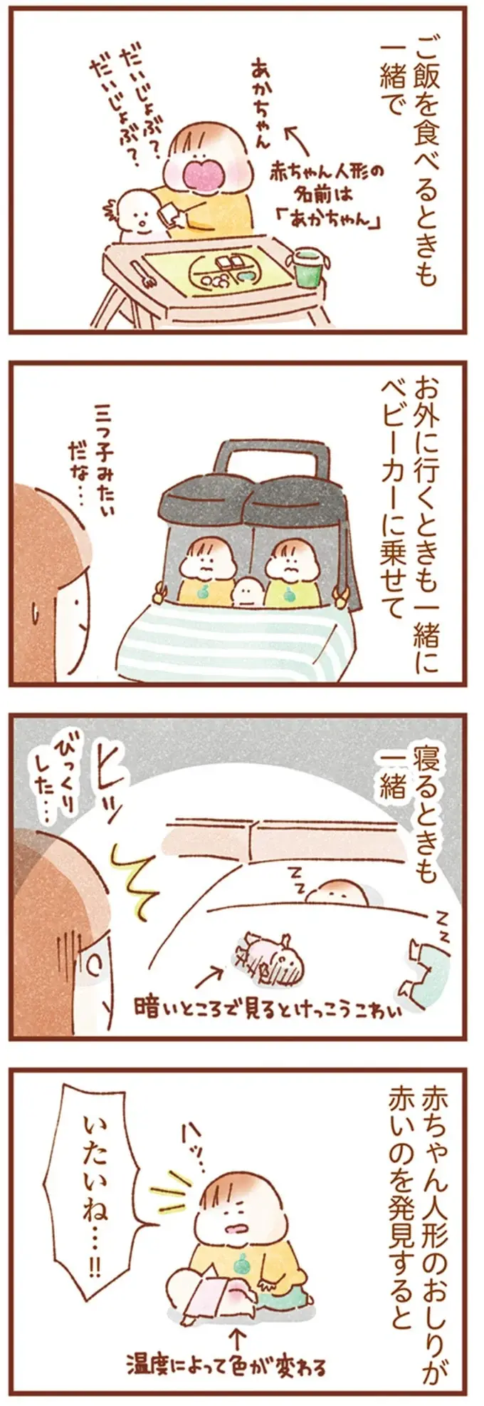 『双子育児、ちょっぴり詰んでます！』（60）