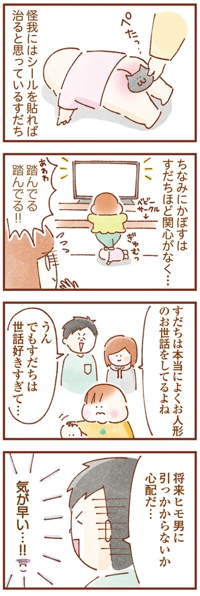 『双子育児、ちょっぴり詰んでます！』（61）