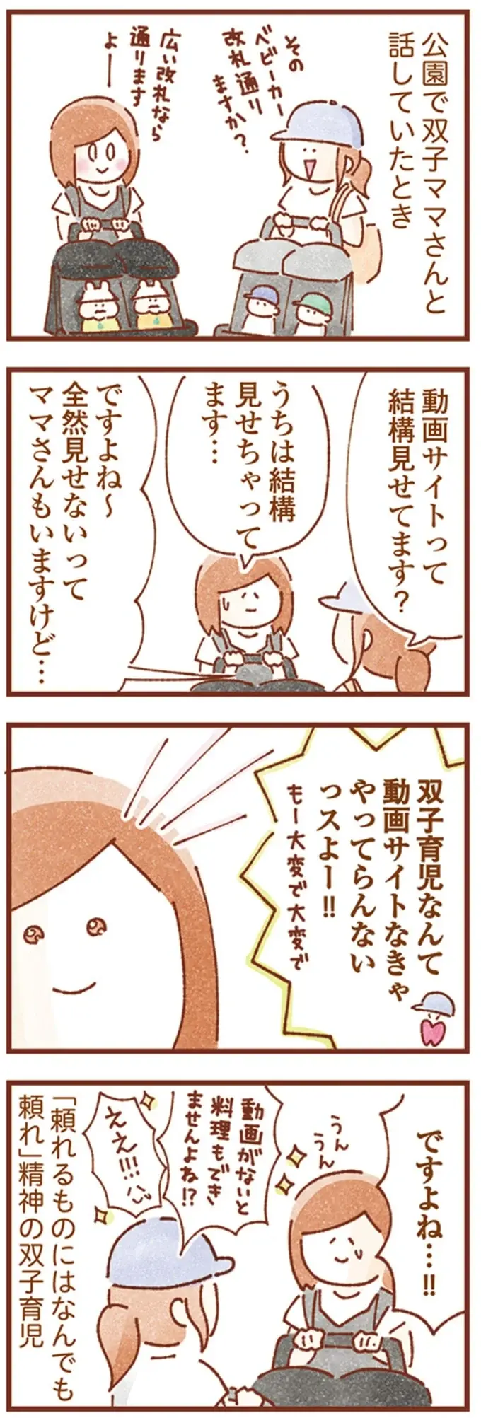 『双子育児、ちょっぴり詰んでます！』（62）