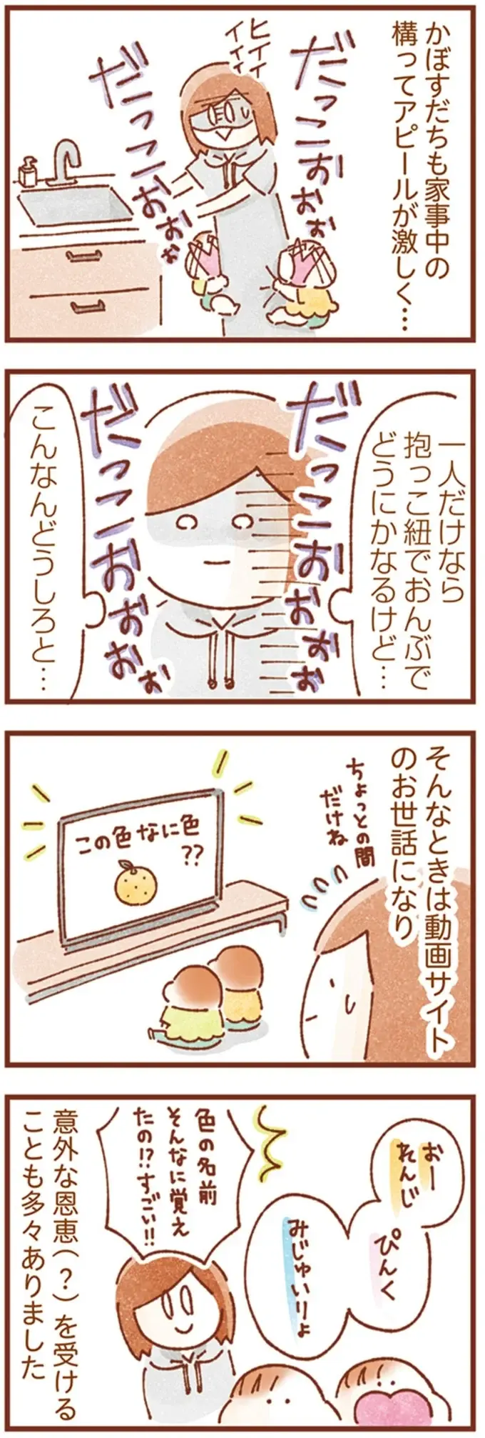 『双子育児、ちょっぴり詰んでます！』（63）