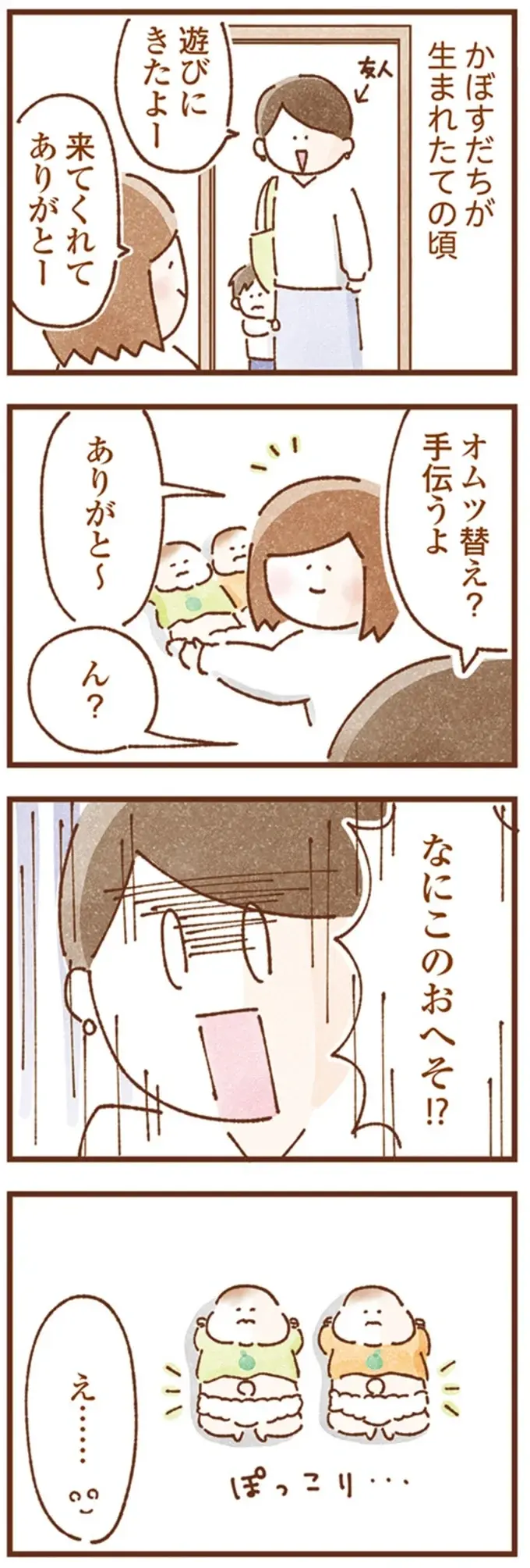 『双子育児、ちょっぴり詰んでます！』（70）