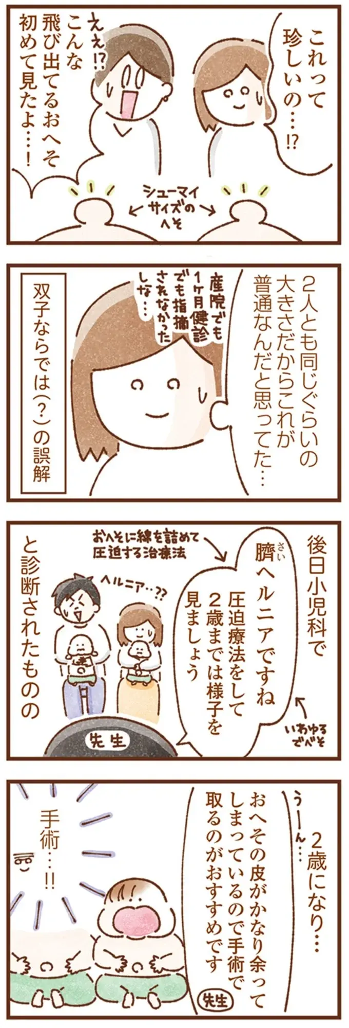 『双子育児、ちょっぴり詰んでます！』（71）